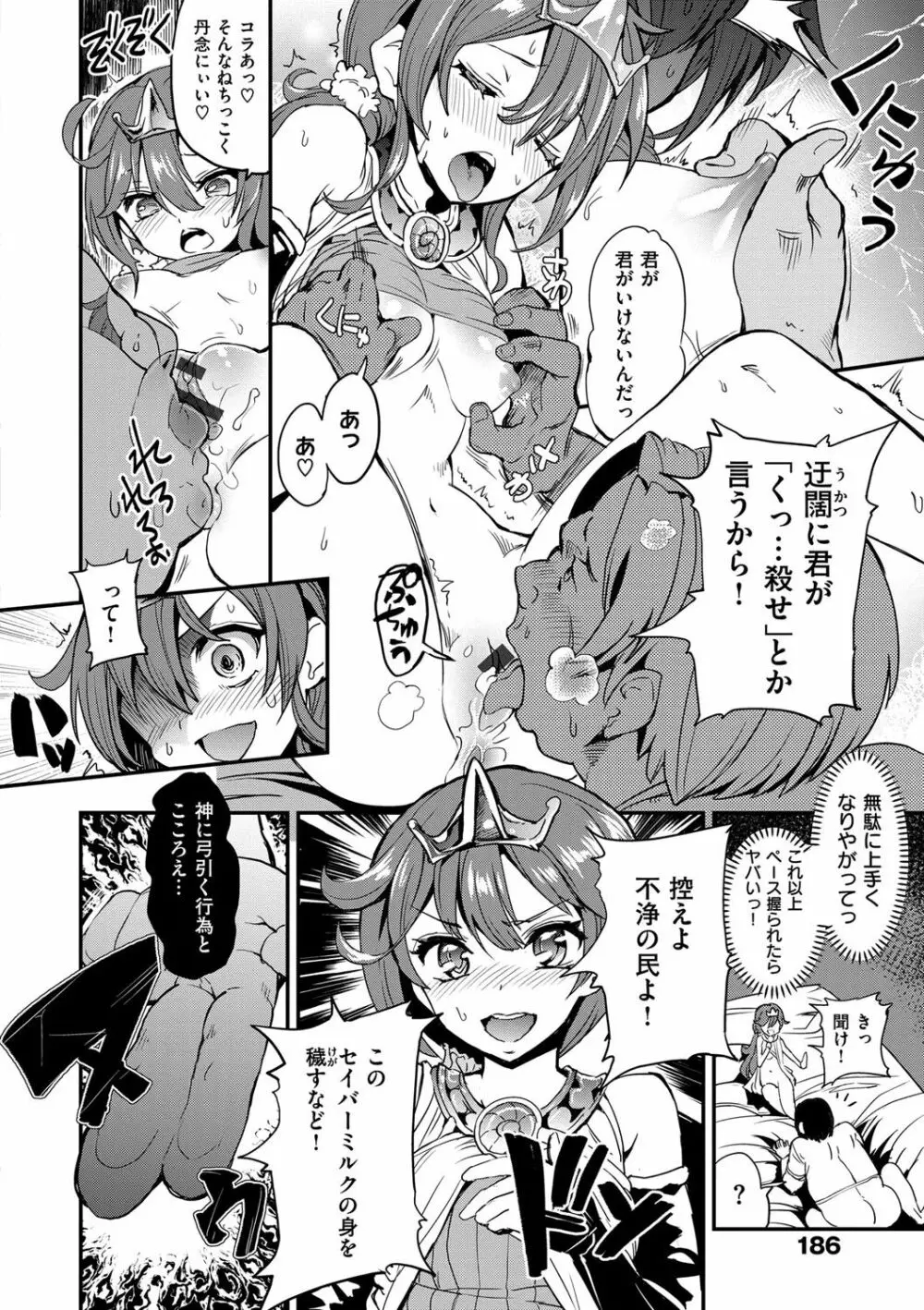 絶対きみとセックスするから。 Page.185