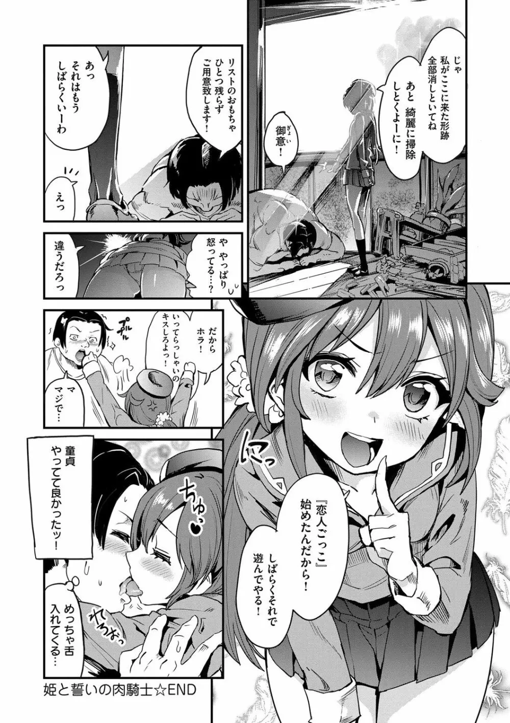 絶対きみとセックスするから。 Page.199