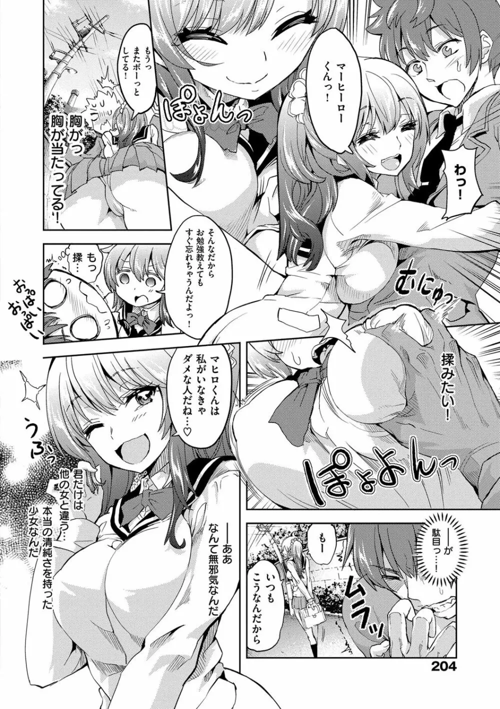 絶対きみとセックスするから。 Page.203