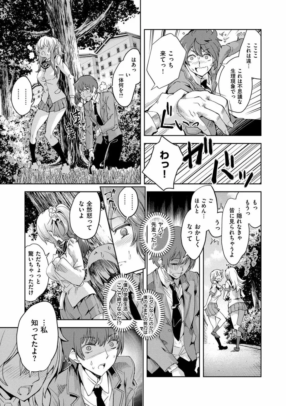 絶対きみとセックスするから。 Page.206