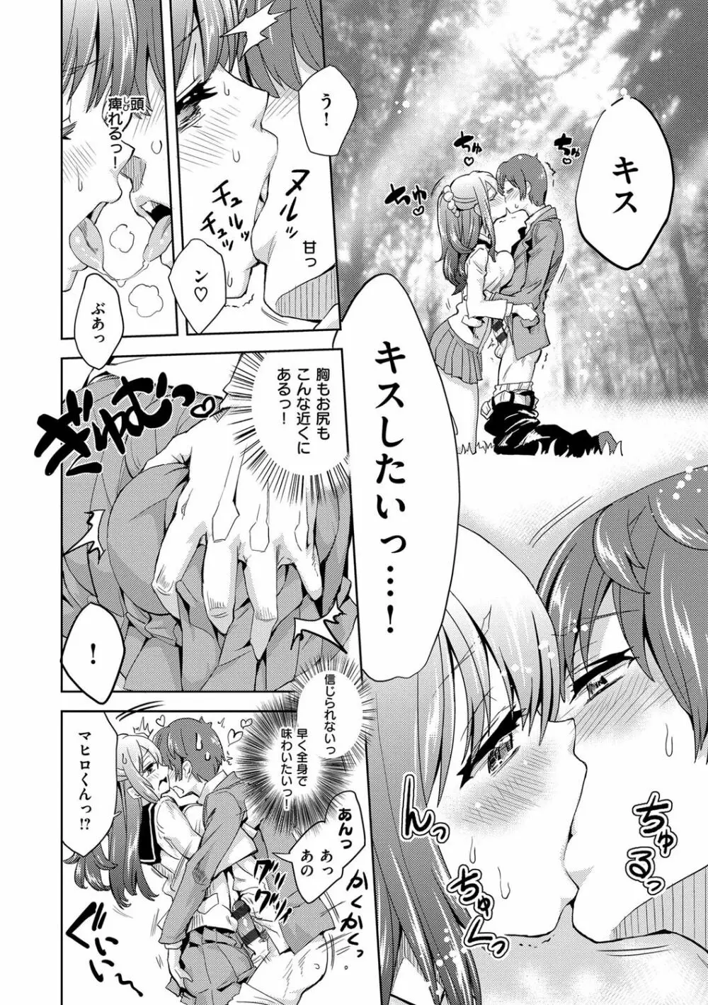 絶対きみとセックスするから。 Page.209