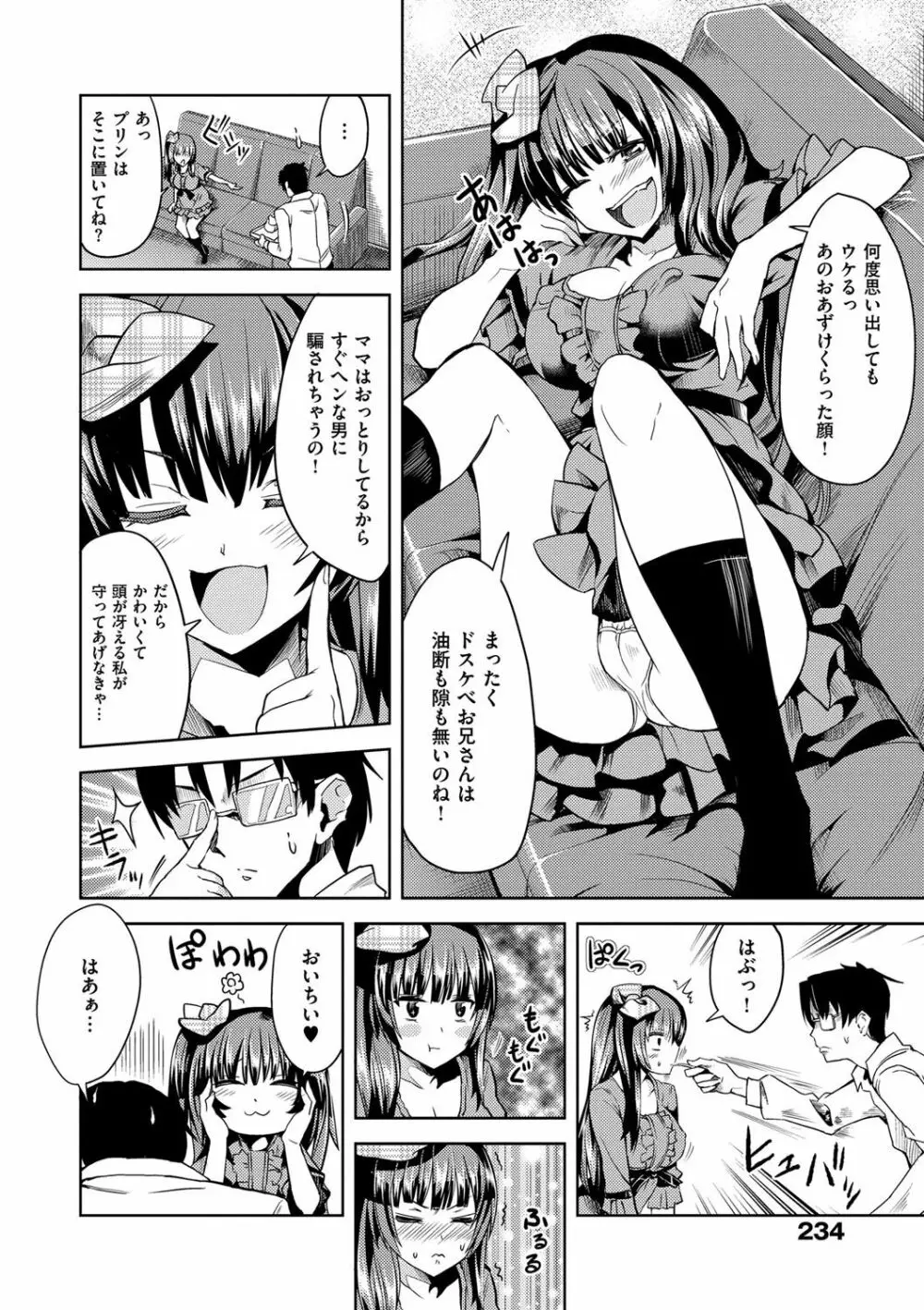 絶対きみとセックスするから。 Page.233