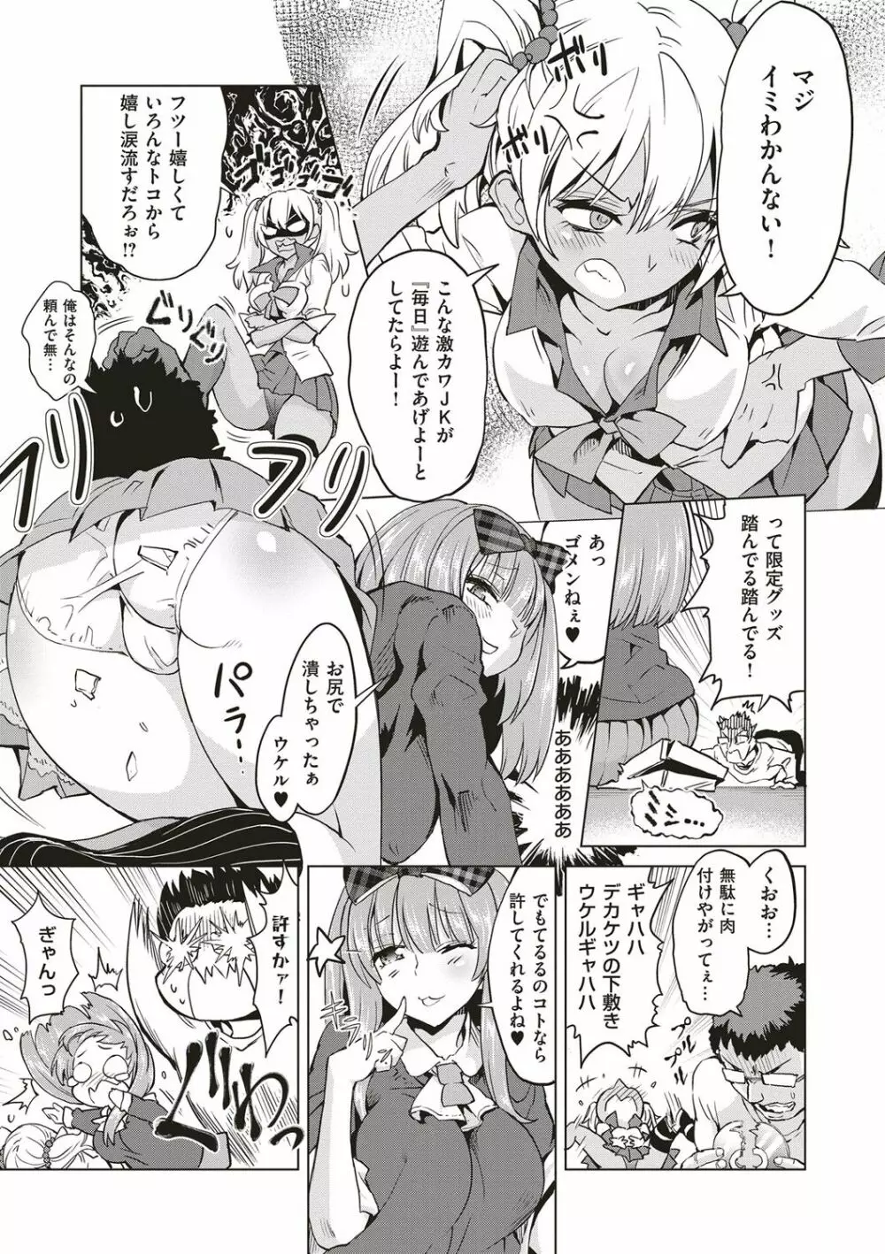 絶対きみとセックスするから。 Page.258