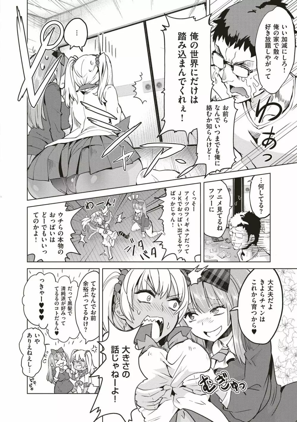 絶対きみとセックスするから。 Page.259