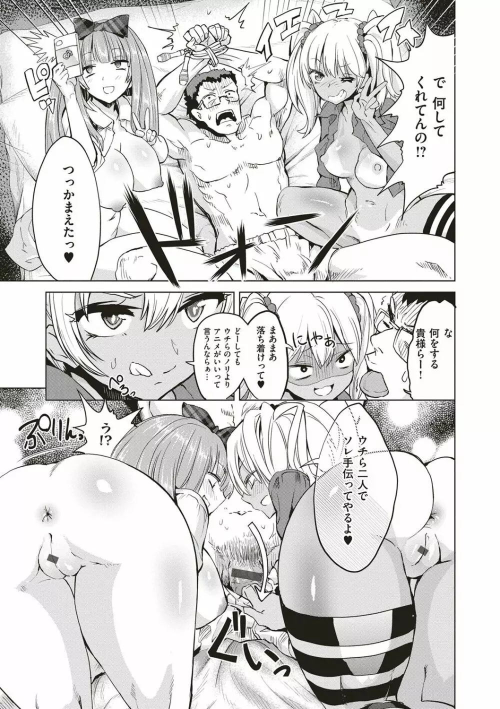 絶対きみとセックスするから。 Page.262