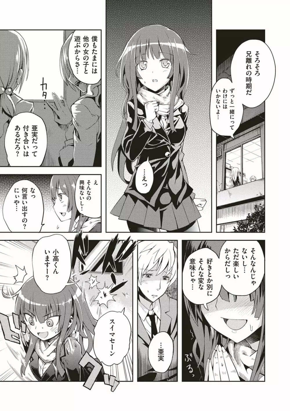 絶対きみとセックスするから。 Page.284