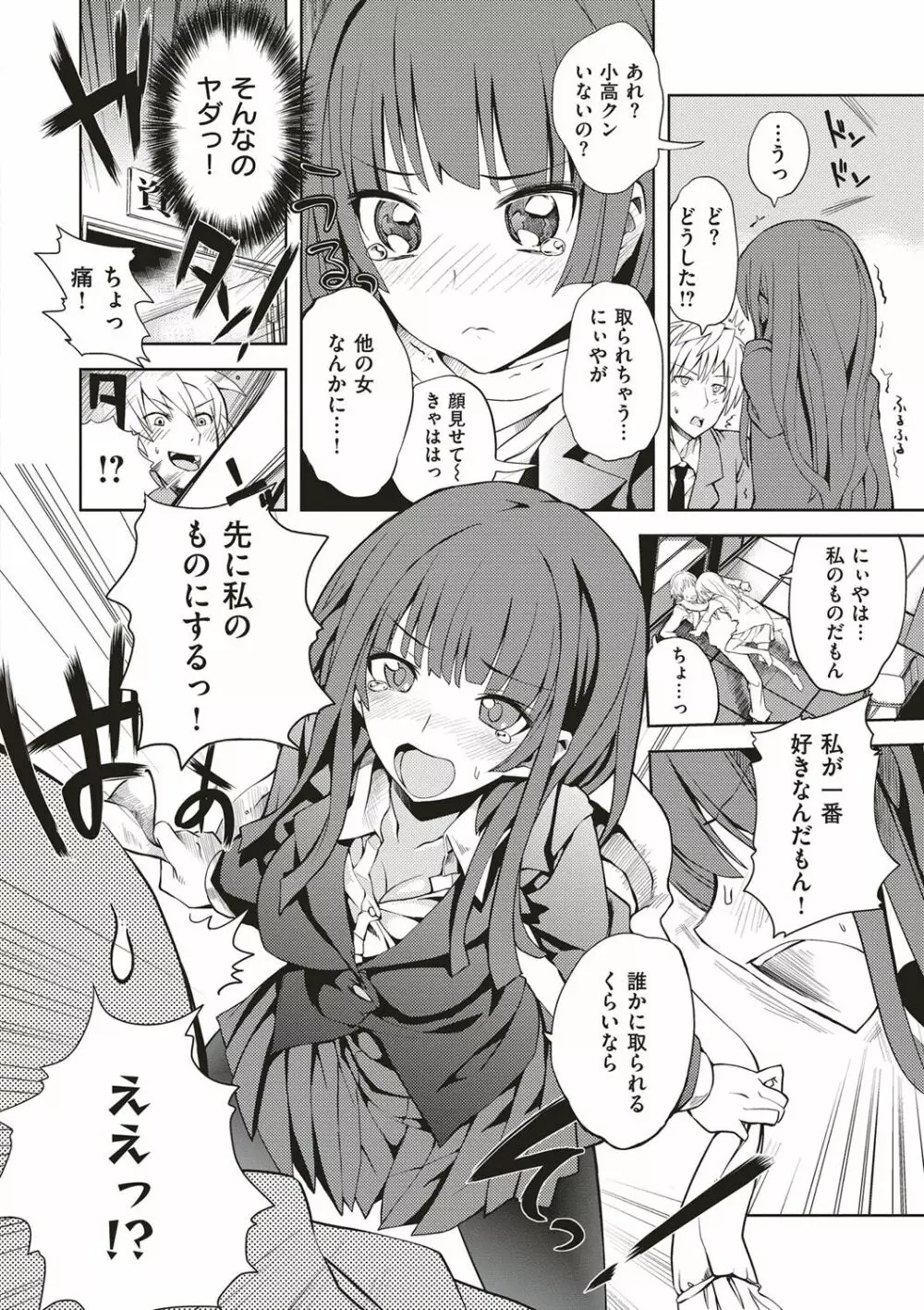 絶対きみとセックスするから。 Page.285