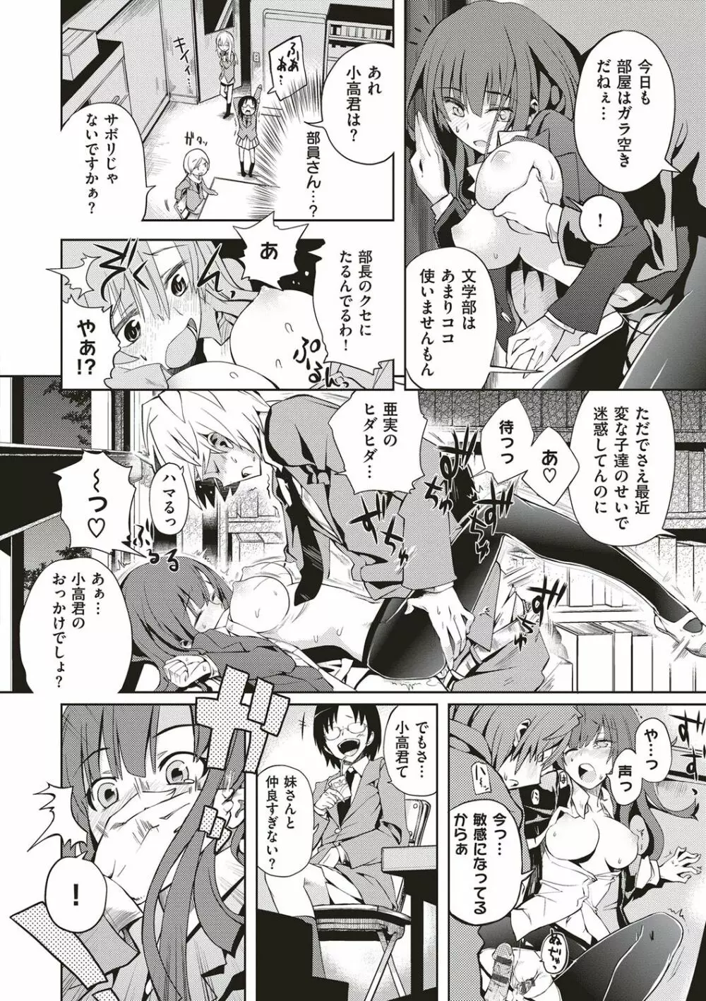 絶対きみとセックスするから。 Page.293