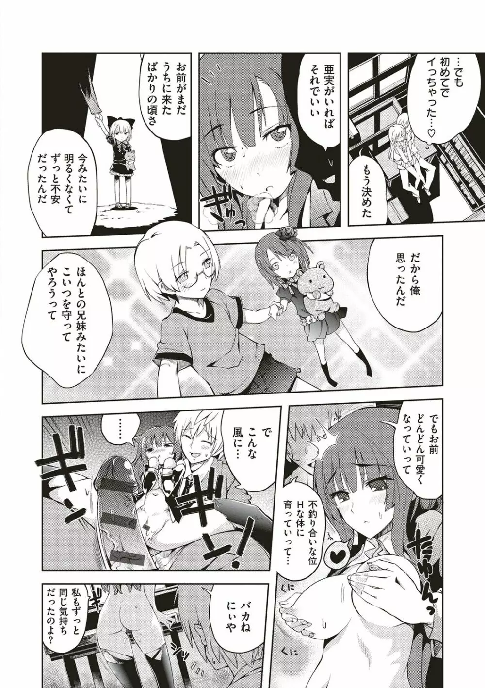 絶対きみとセックスするから。 Page.297