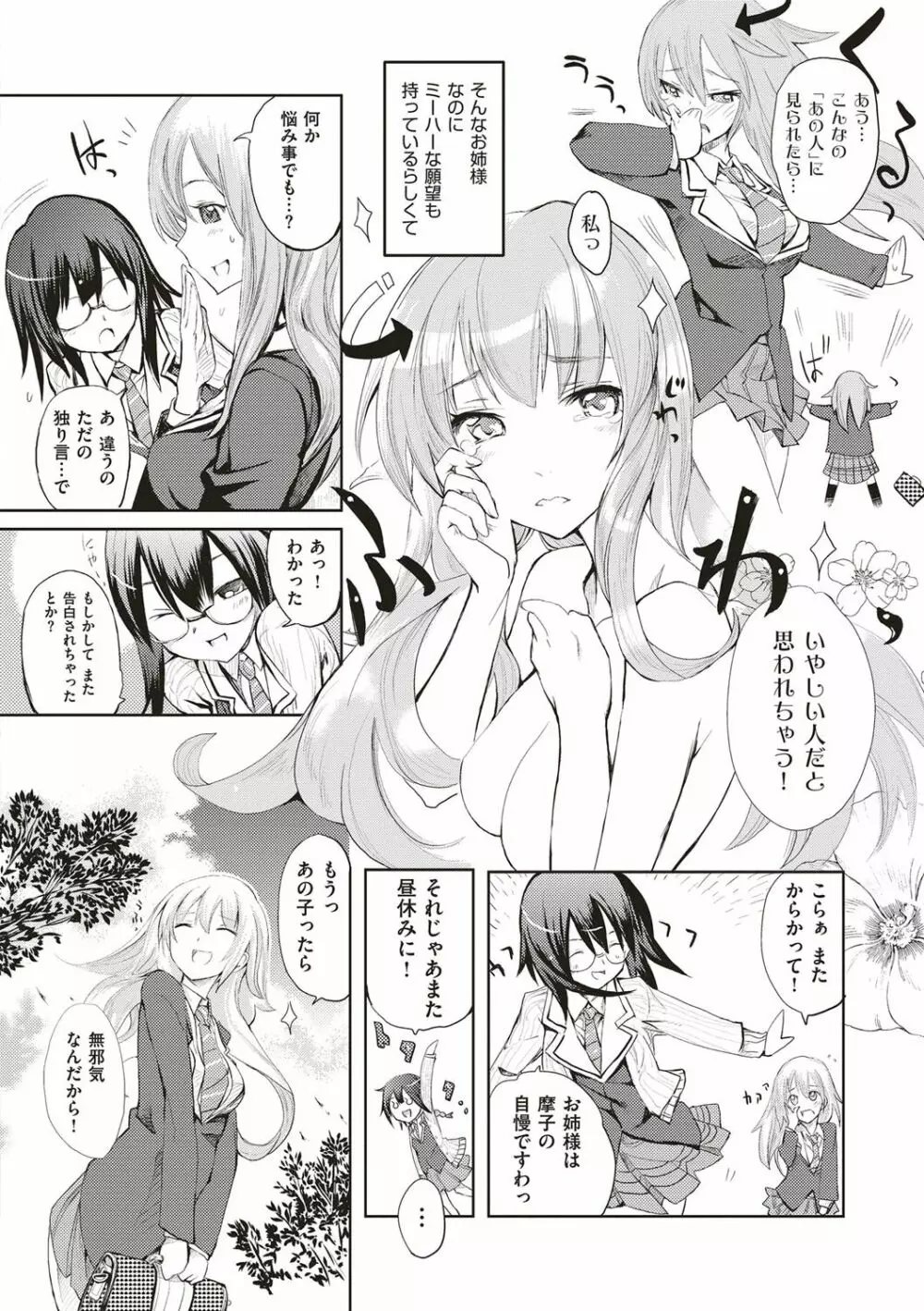 絶対きみとセックスするから。 Page.303