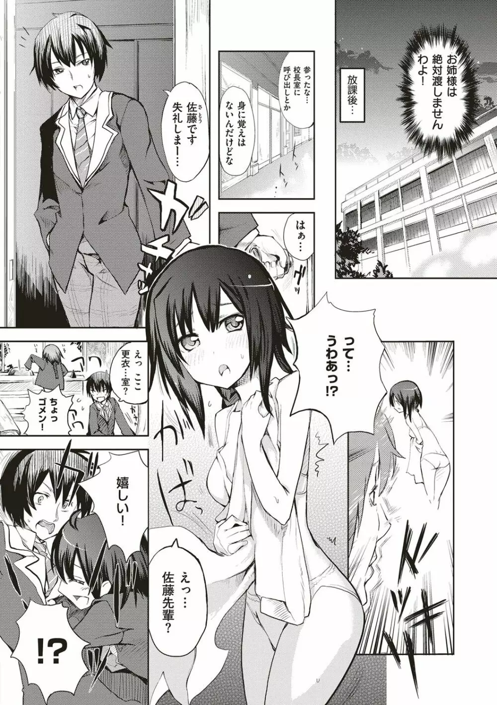 絶対きみとセックスするから。 Page.305