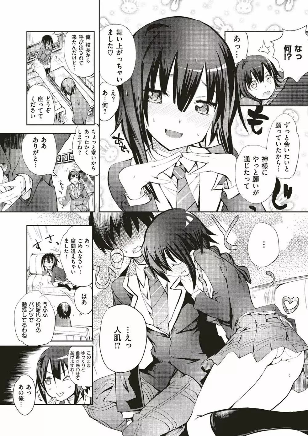 絶対きみとセックスするから。 Page.306