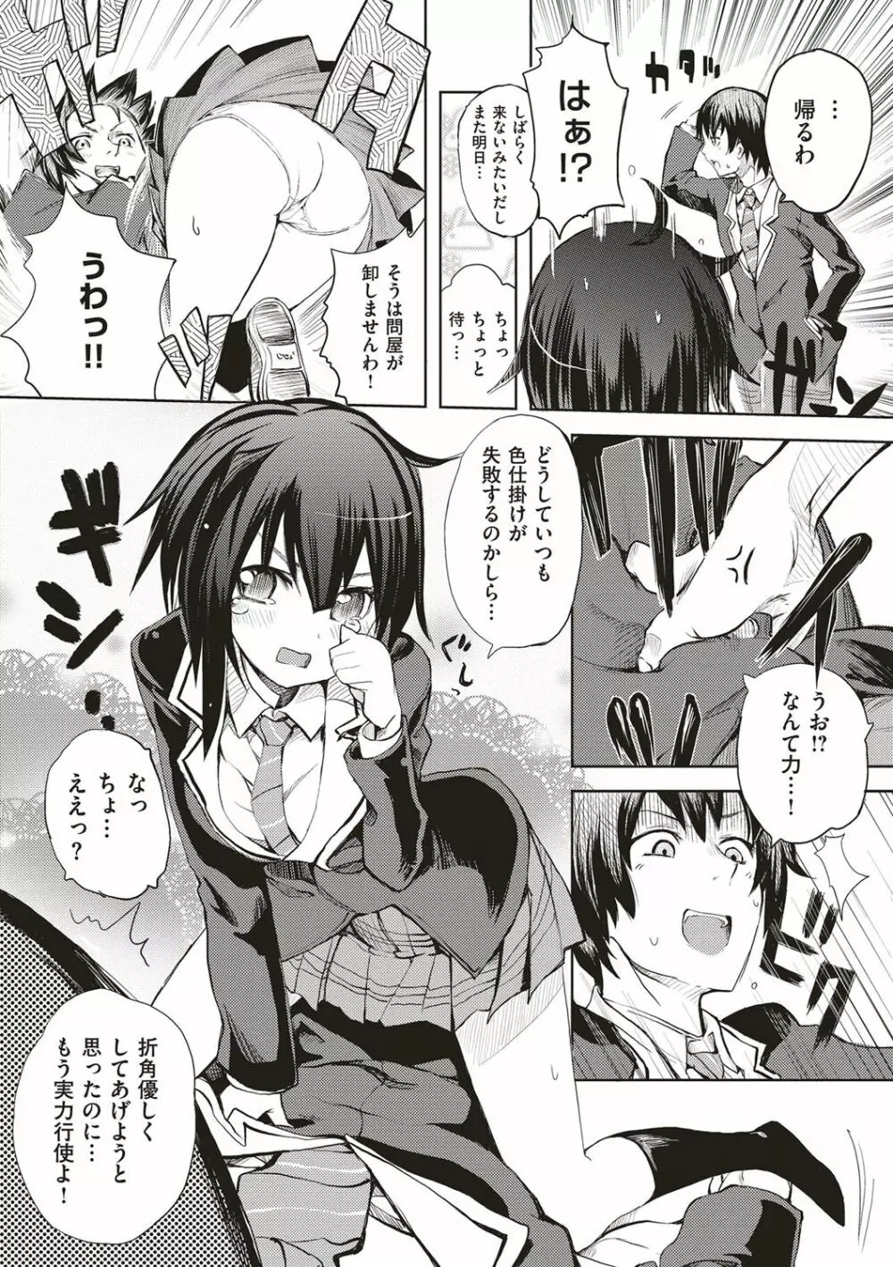 絶対きみとセックスするから。 Page.307