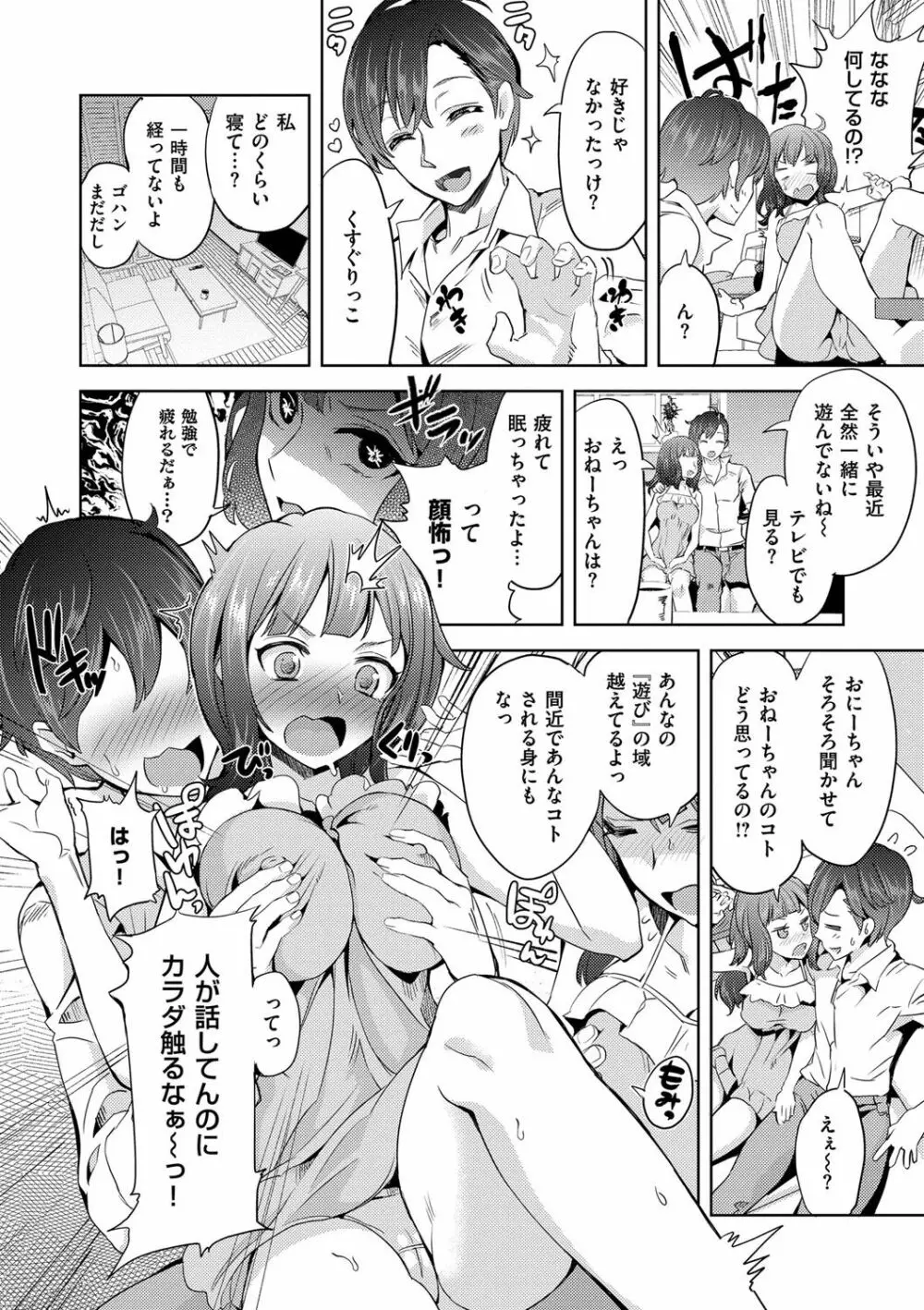 絶対きみとセックスするから。 Page.31