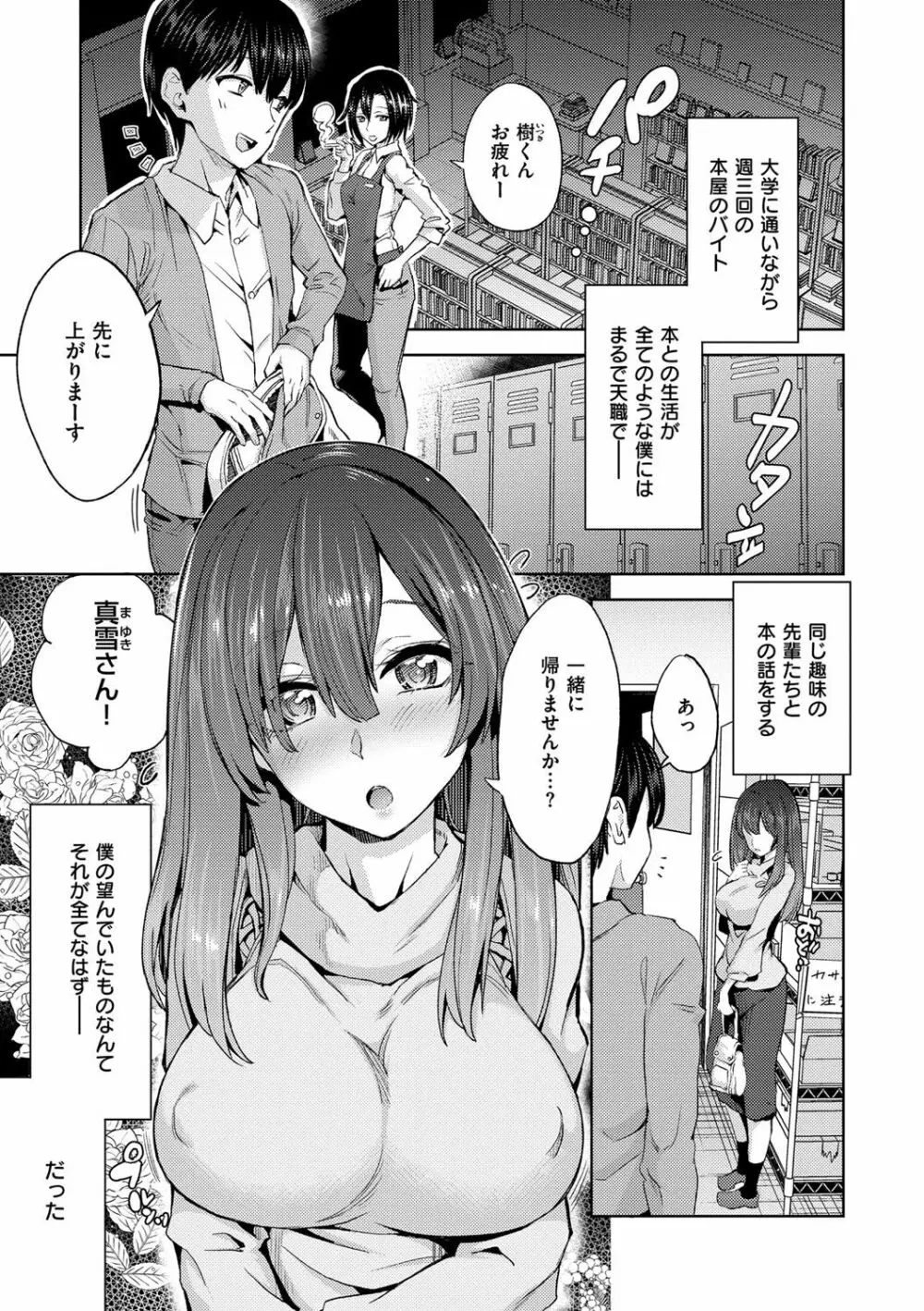 絶対きみとセックスするから。 Page.4