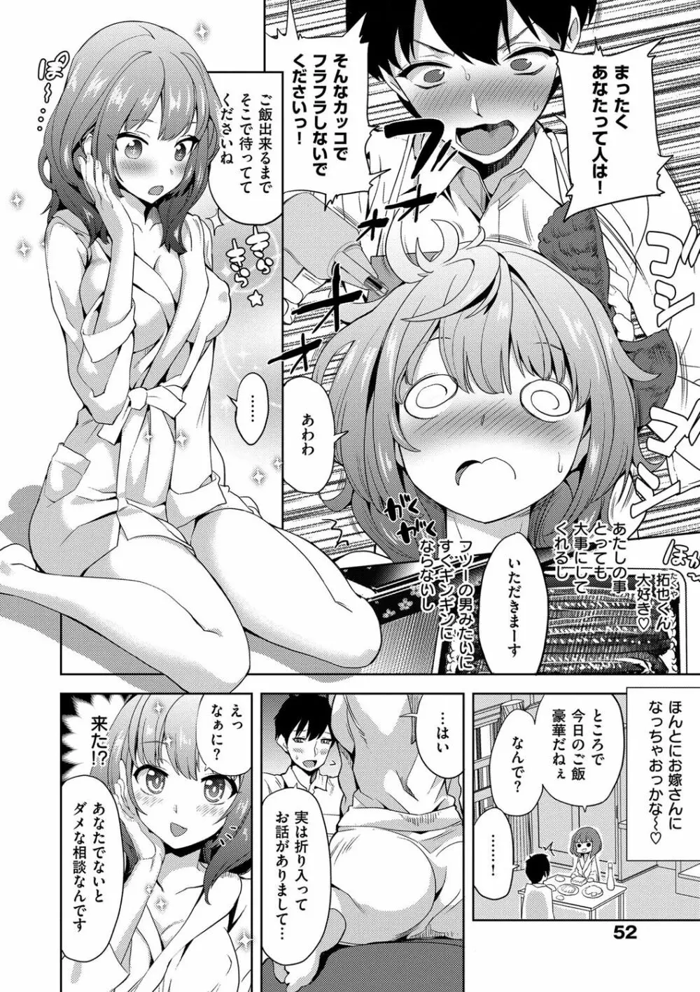 絶対きみとセックスするから。 Page.51