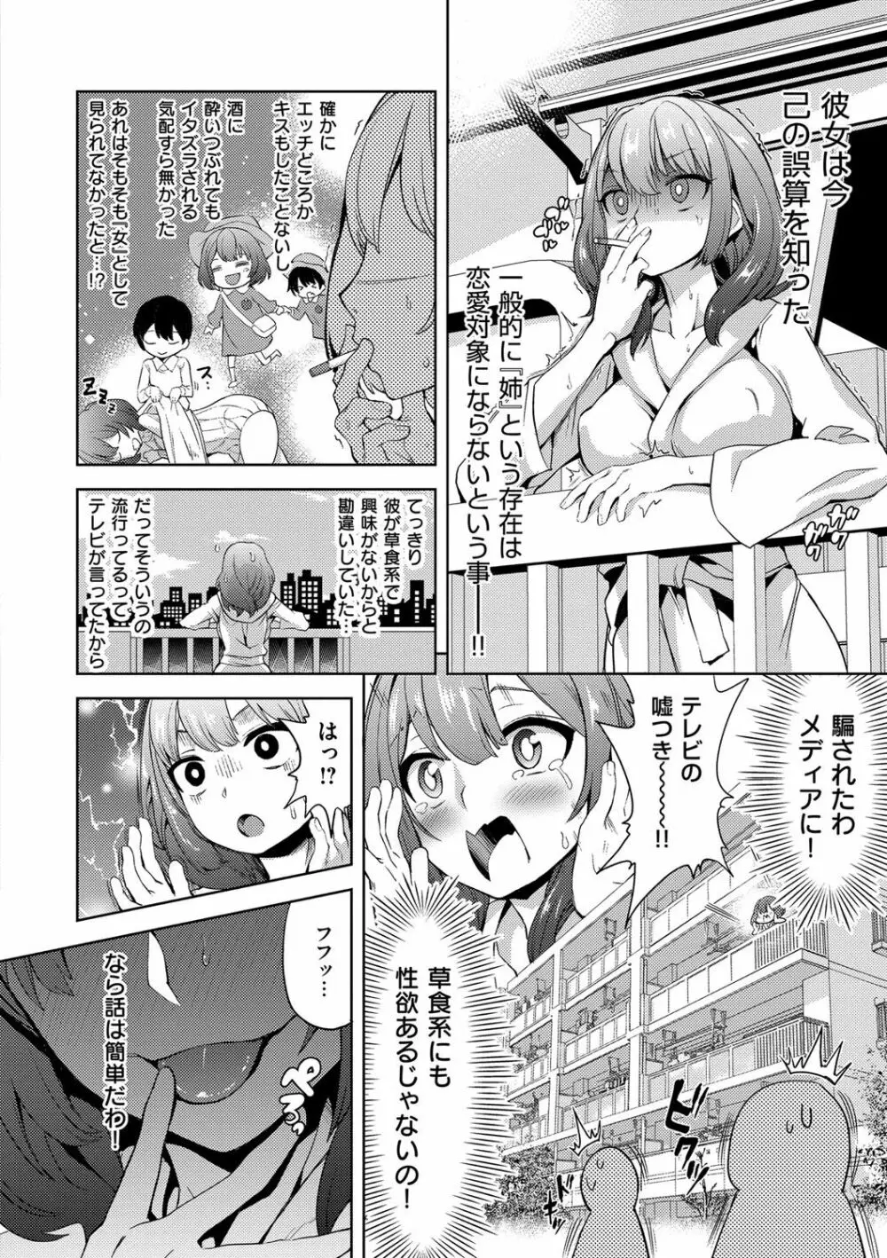 絶対きみとセックスするから。 Page.53