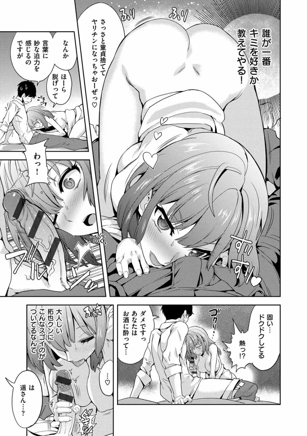 絶対きみとセックスするから。 Page.56