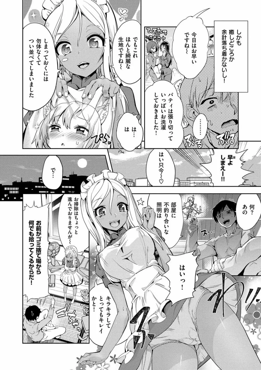 絶対きみとセックスするから。 Page.75