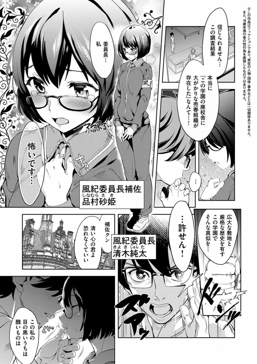 絶対きみとセックスするから。 Page.96