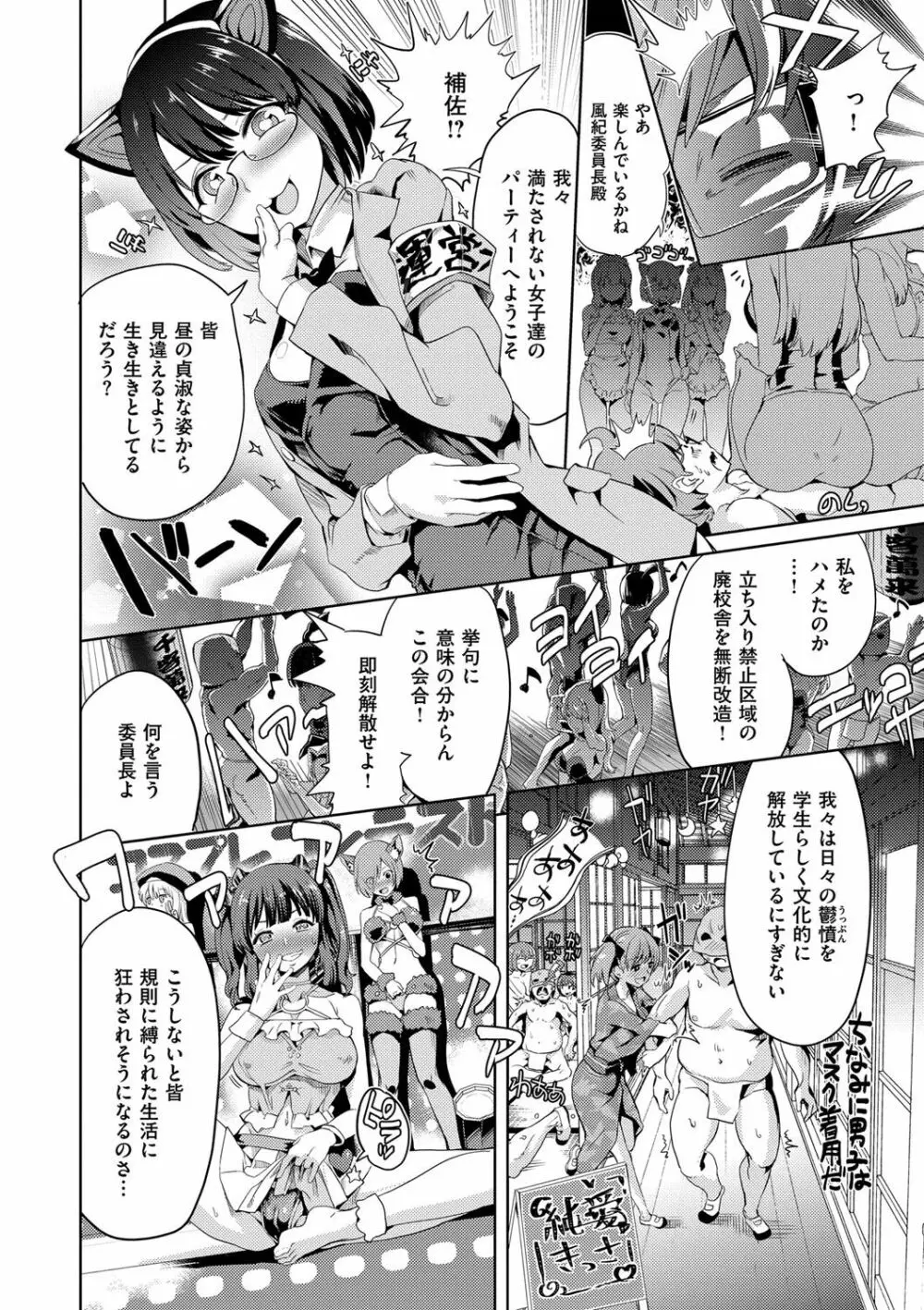 絶対きみとセックスするから。 Page.99