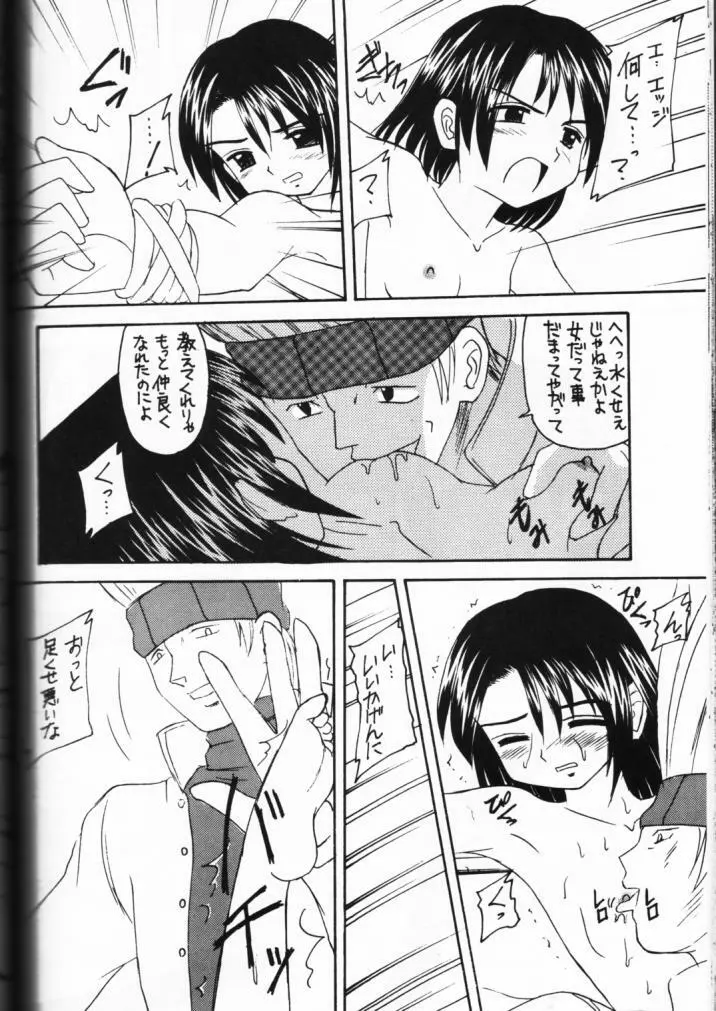 元気っ娘 Page.108