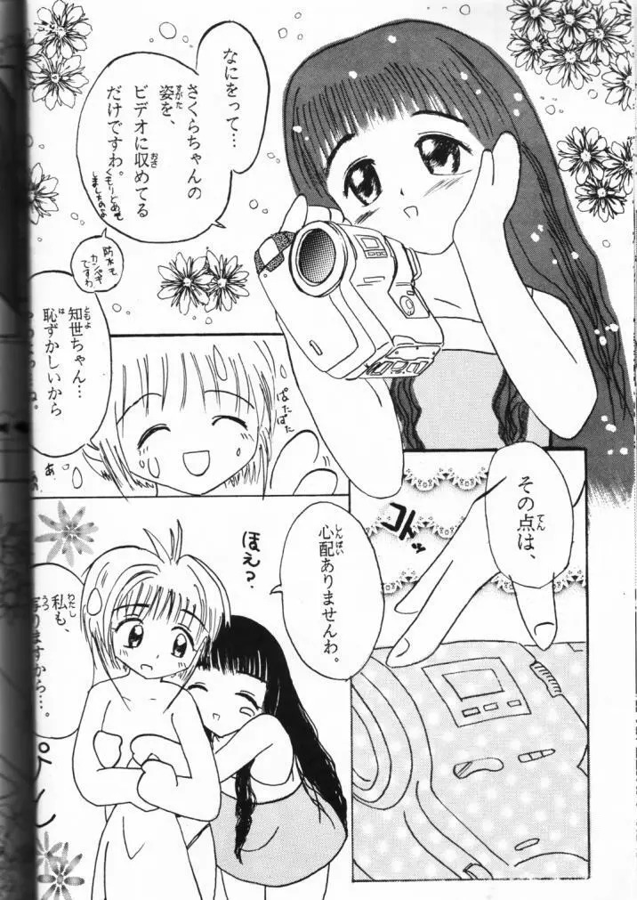 元気っ娘 Page.34