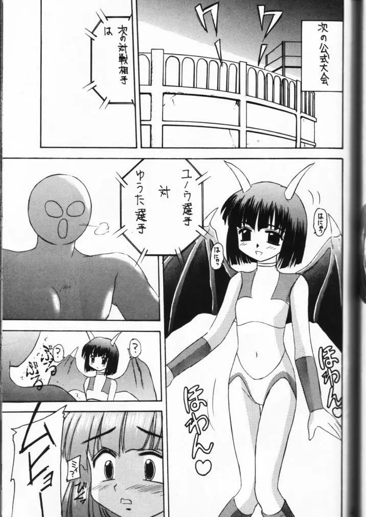 元気っ娘 Page.61