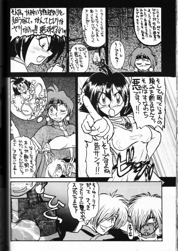 元気っ娘 Page.76