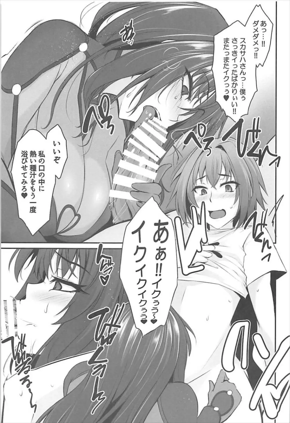 (C93) [PONDEMIX (雪國おまる)] FGO-MIX -if- (Fate/Grand Order) Page.6