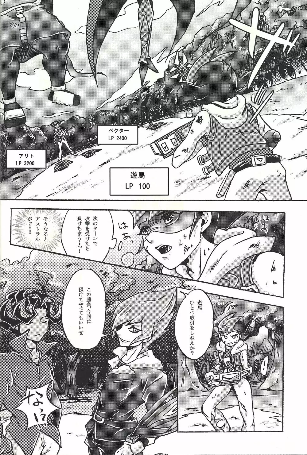 ネゴシエイト Page.5