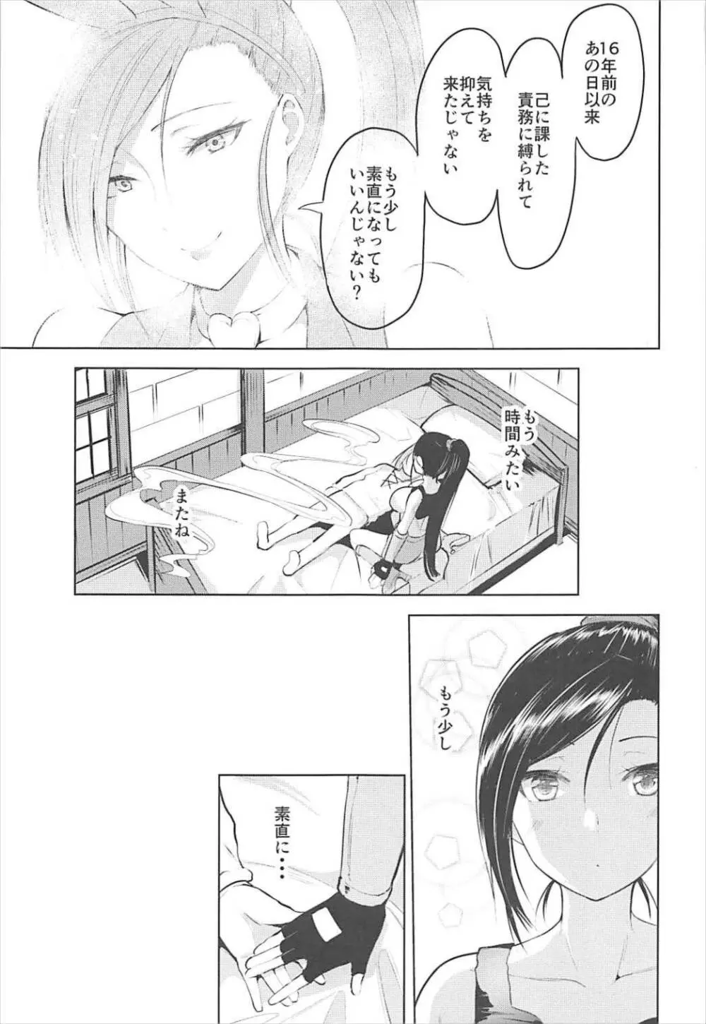 ふえるマルティナ Page.22