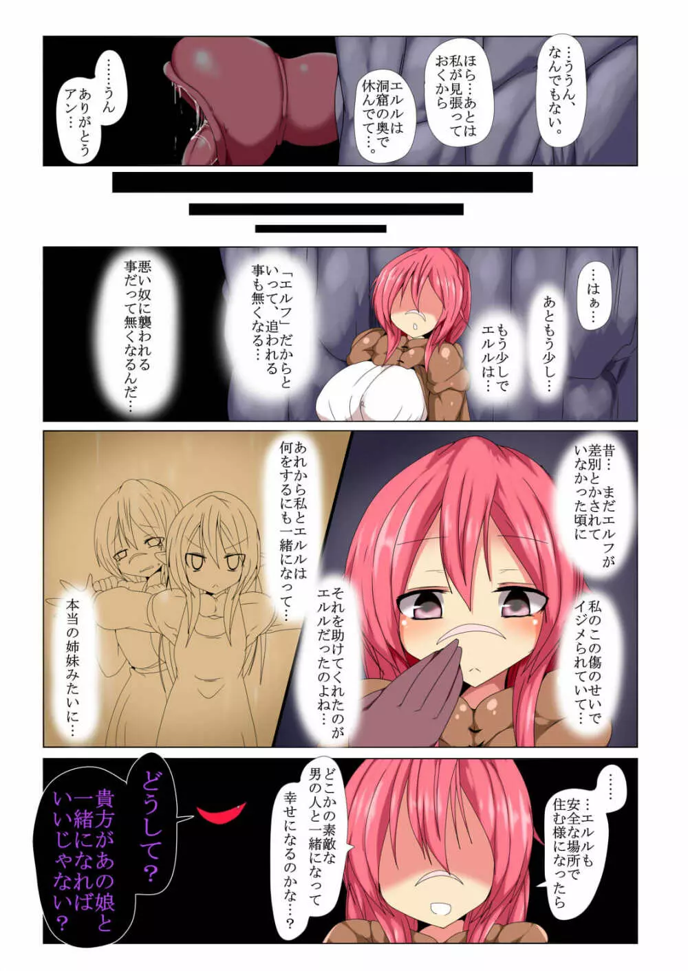 眷属の連鎖 Page.4