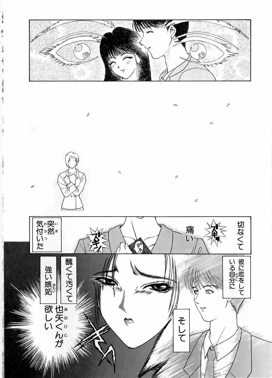 艶欲 Page.11