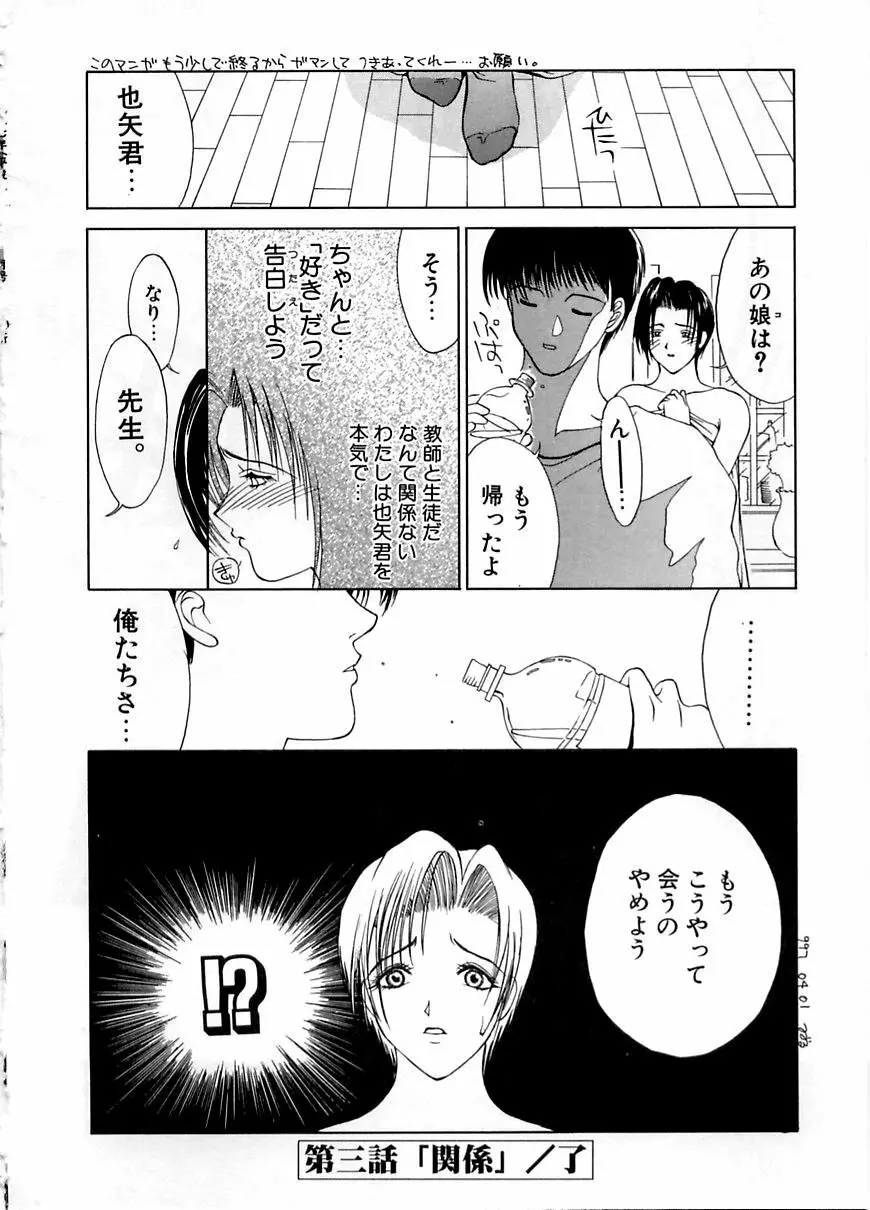 艶欲 Page.53