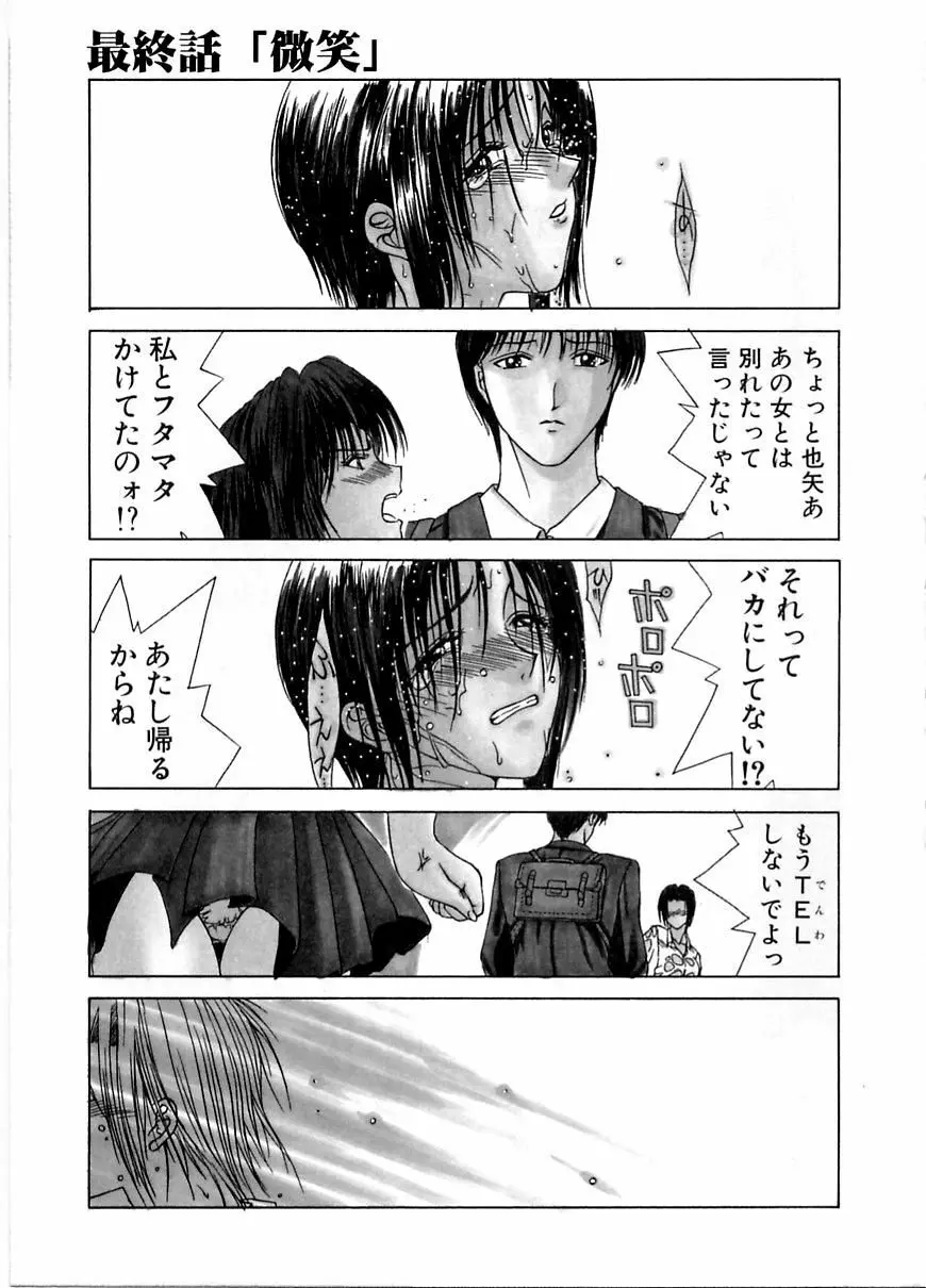 艶欲 Page.76