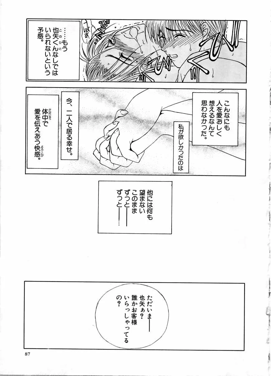 艶欲 Page.88