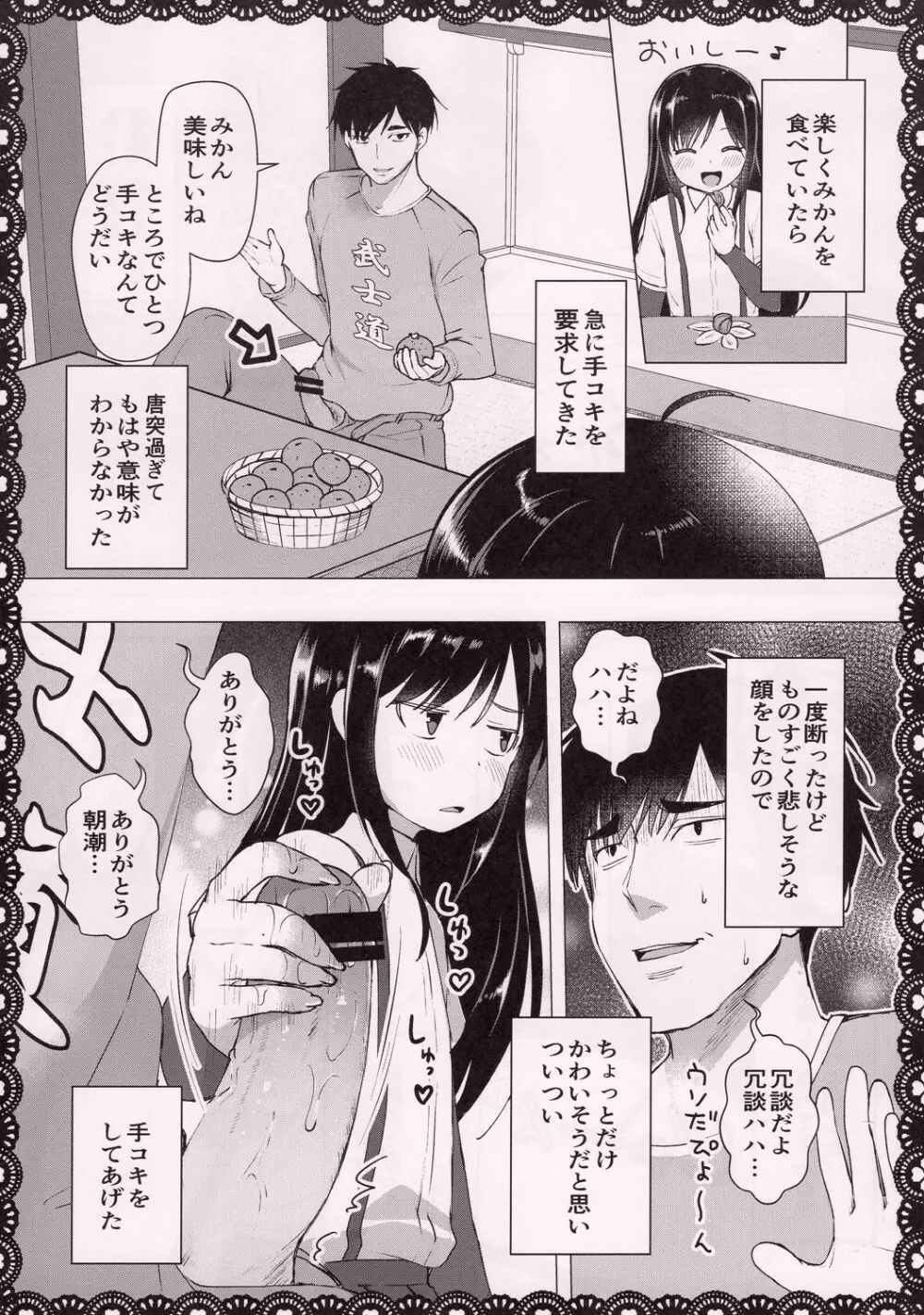 朝潮とあそぼ！性的日記プンプン編 Page.7