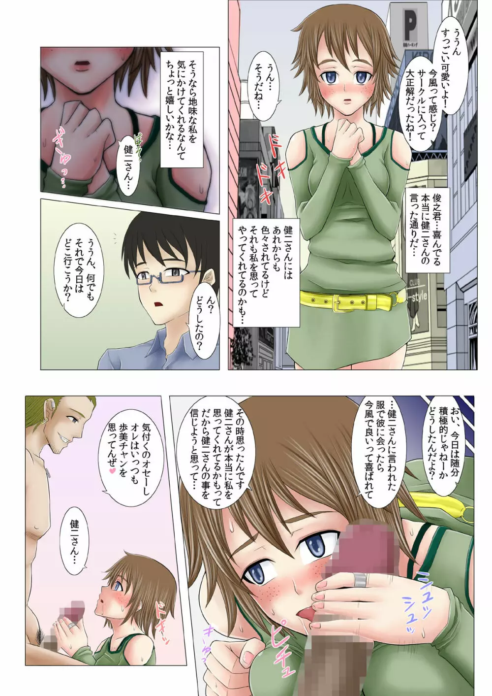 寝取られ!催眠!薬漬!黒堕ちビッチ化クロニクル Page.110