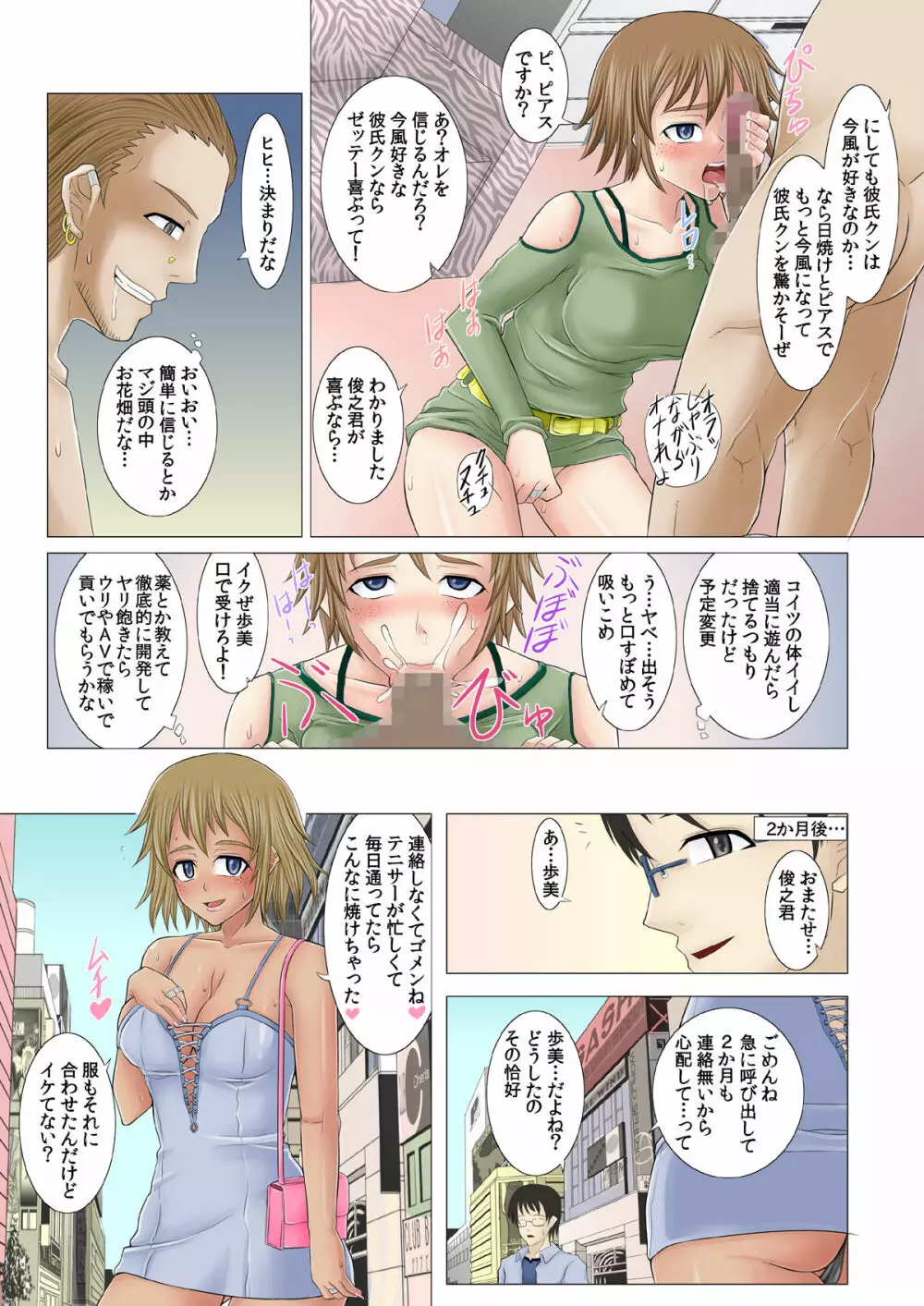 寝取られ!催眠!薬漬!黒堕ちビッチ化クロニクル Page.111