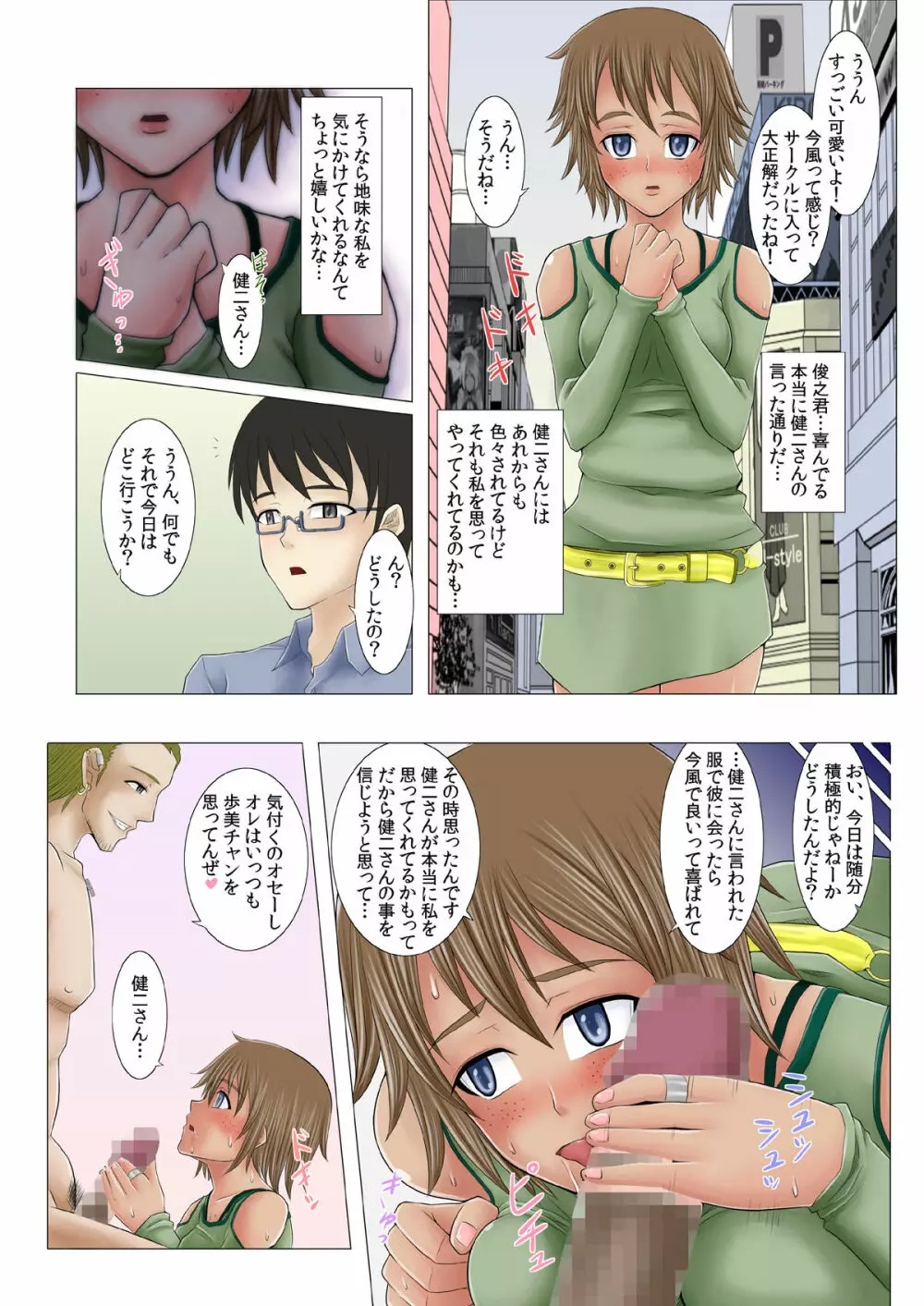 寝取られ!催眠!薬漬!黒堕ちビッチ化クロニクル Page.125