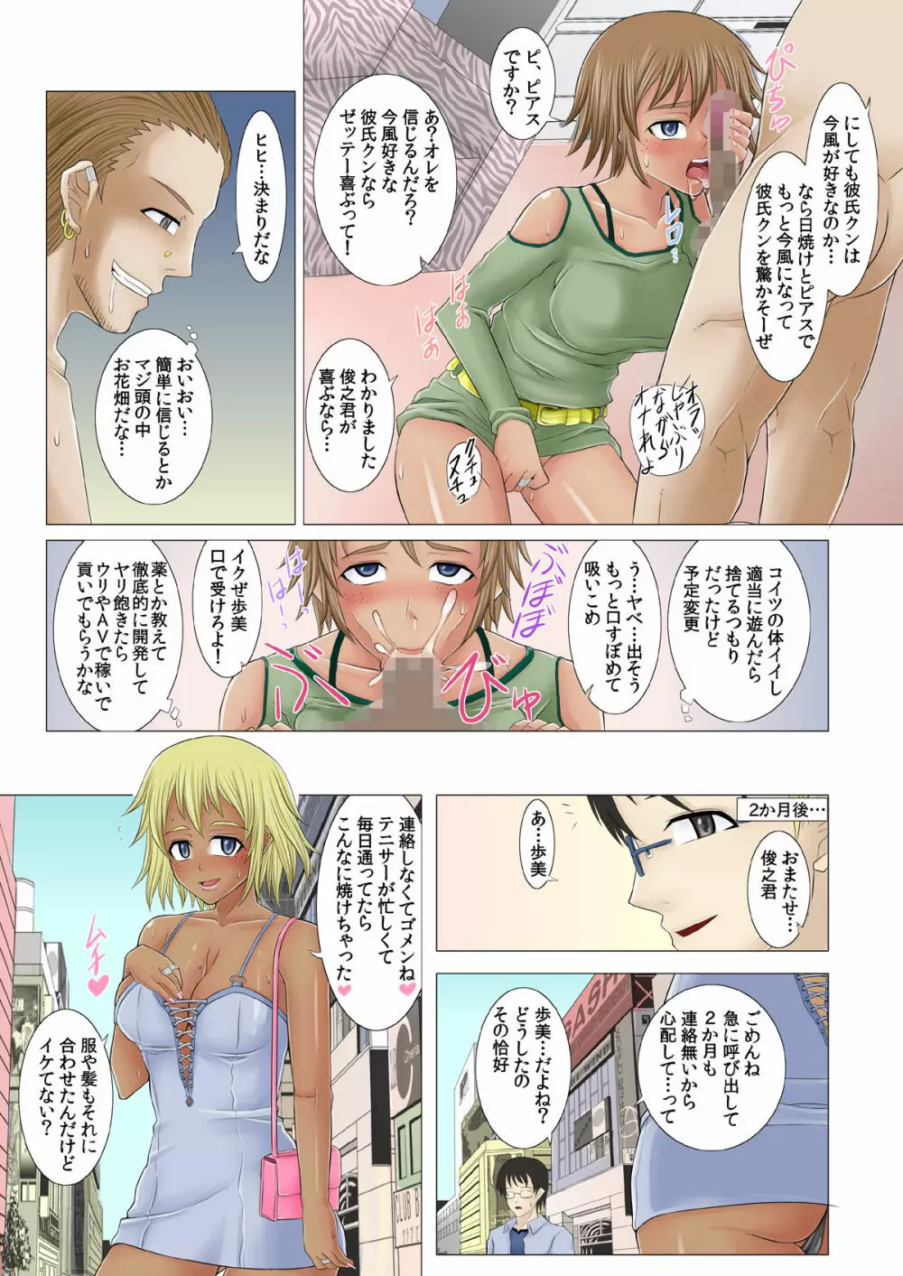 寝取られ!催眠!薬漬!黒堕ちビッチ化クロニクル Page.126