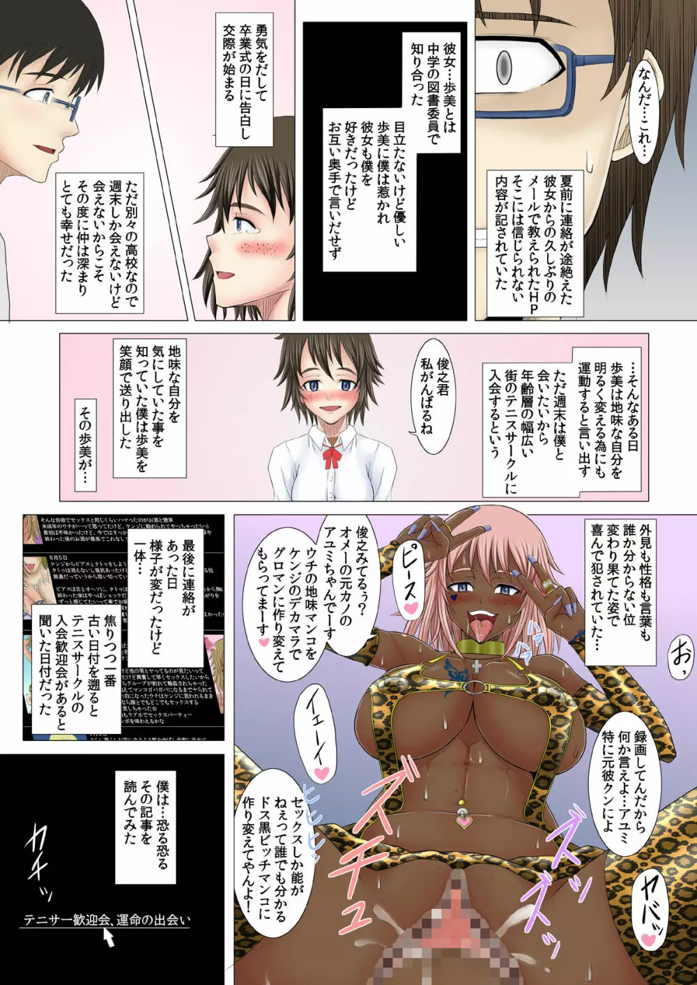 寝取られ!催眠!薬漬!黒堕ちビッチ化クロニクル Page.137