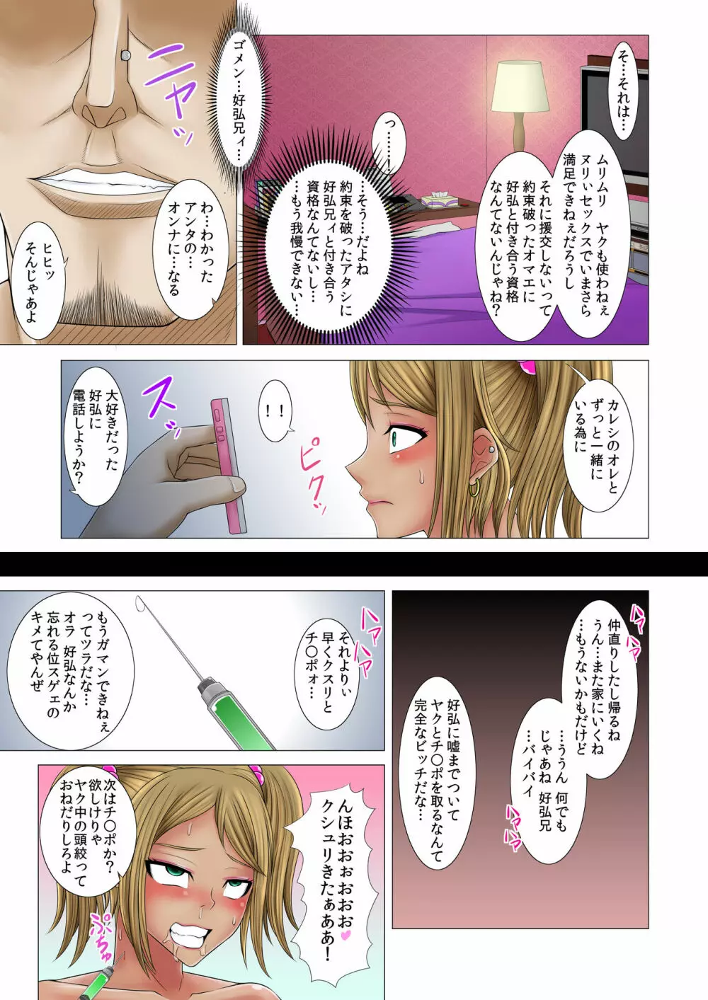 寝取られ!催眠!薬漬!黒堕ちビッチ化クロニクル Page.174