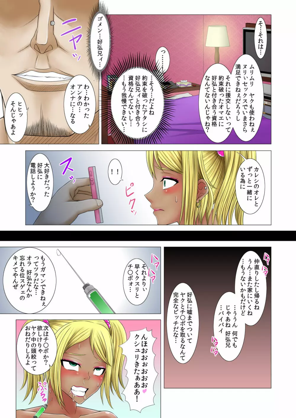 寝取られ!催眠!薬漬!黒堕ちビッチ化クロニクル Page.206