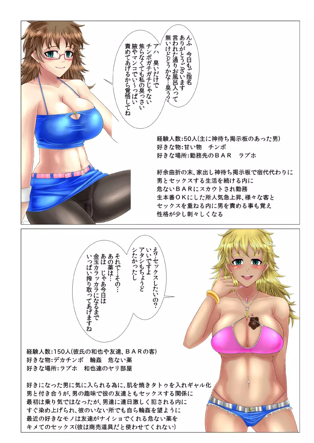 寝取られ!催眠!薬漬!黒堕ちビッチ化クロニクル Page.368