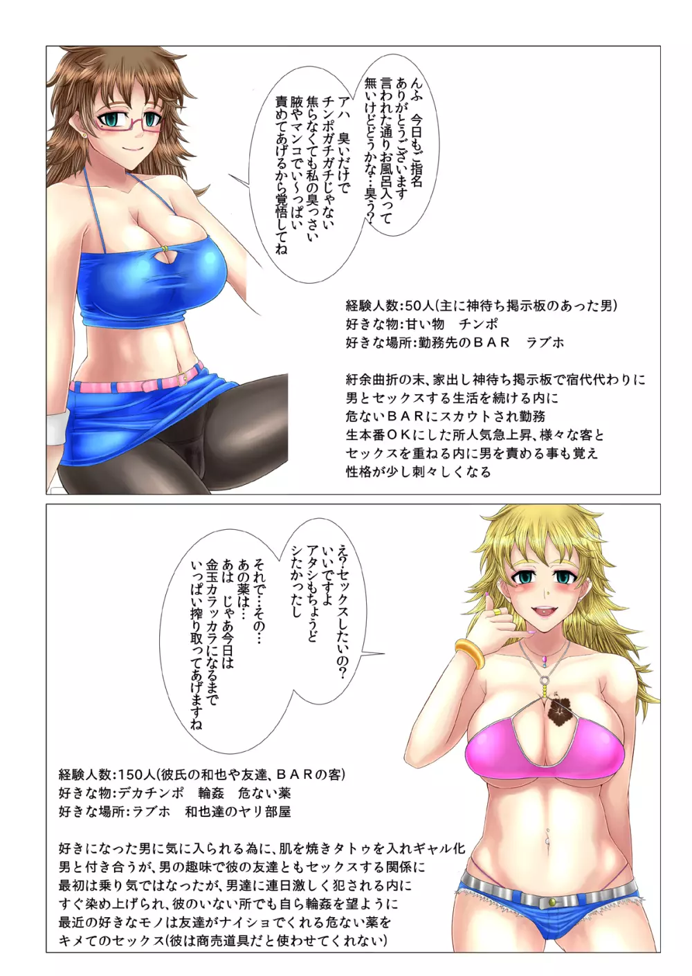 寝取られ!催眠!薬漬!黒堕ちビッチ化クロニクル Page.425