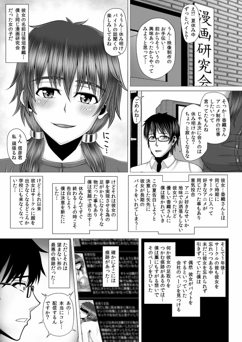 寝取られ!催眠!薬漬!黒堕ちビッチ化クロニクル Page.428