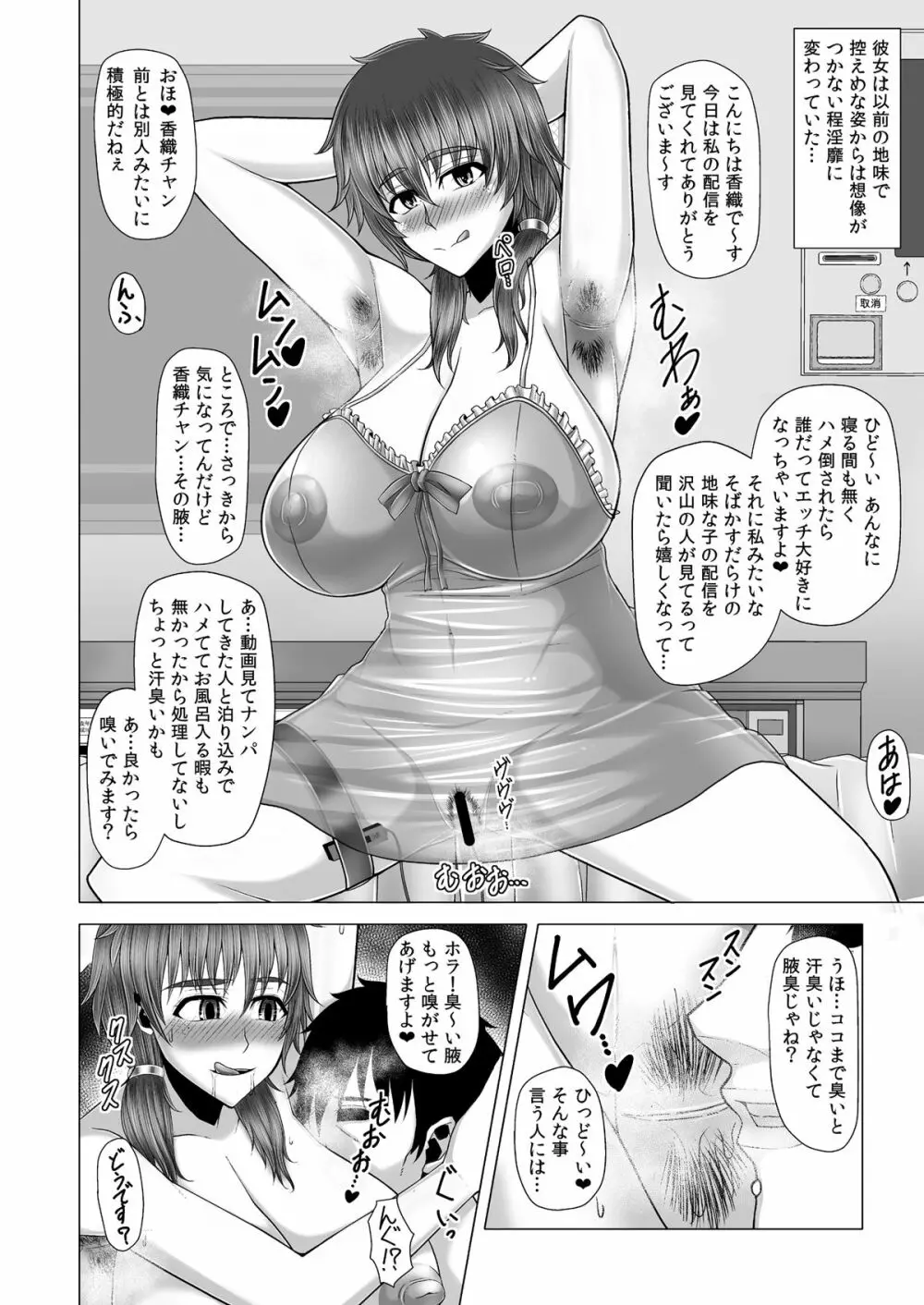 寝取られ!催眠!薬漬!黒堕ちビッチ化クロニクル Page.431