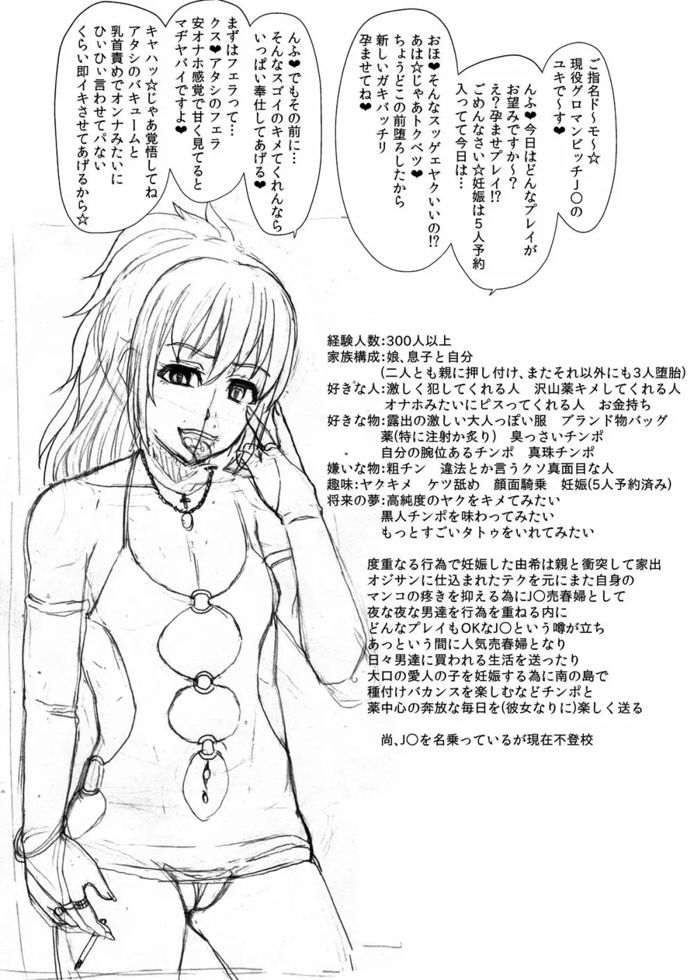 寝取られ!催眠!薬漬!黒堕ちビッチ化クロニクル Page.548